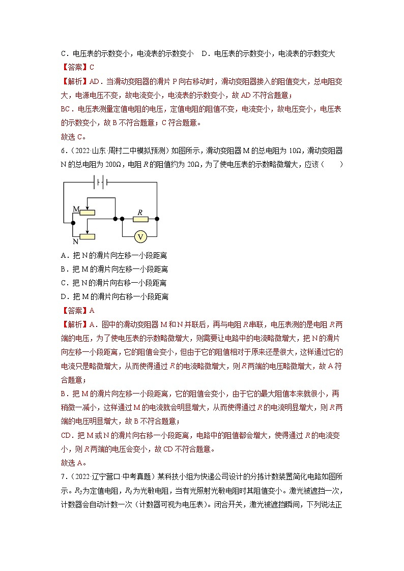 第17章 欧姆定律（基础卷）——2022-2023学年九年级物理全一册单元卷（人教版）（原卷版+解析版）03