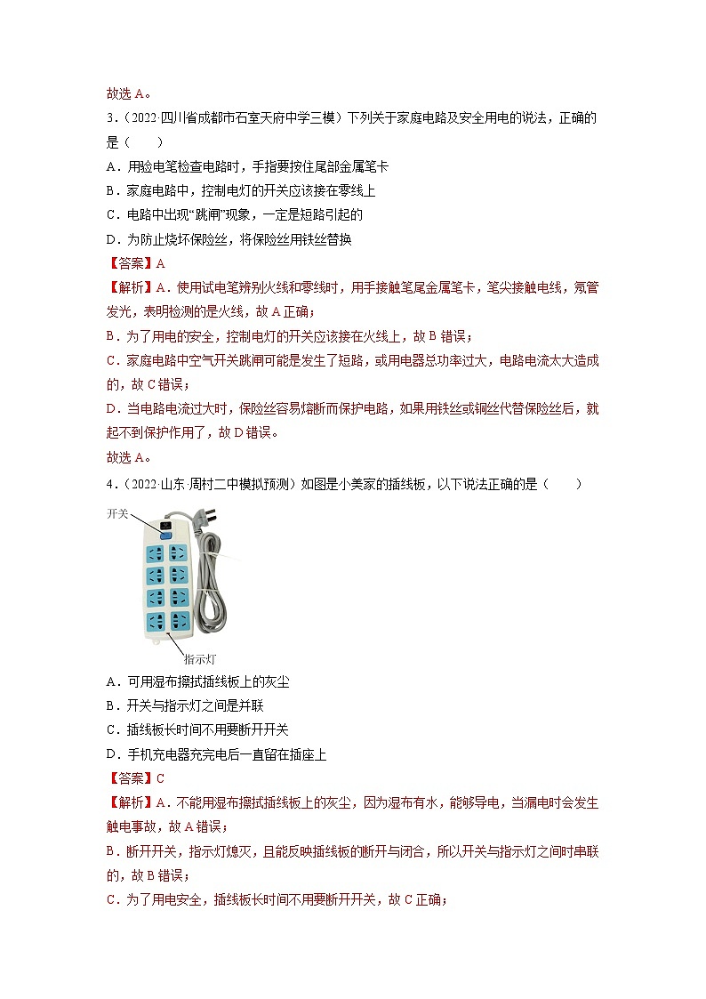 第19章 生活用电（基础卷）（解析版） ——2022-2023学年九年级物理全一册单元卷（人教版）第2页