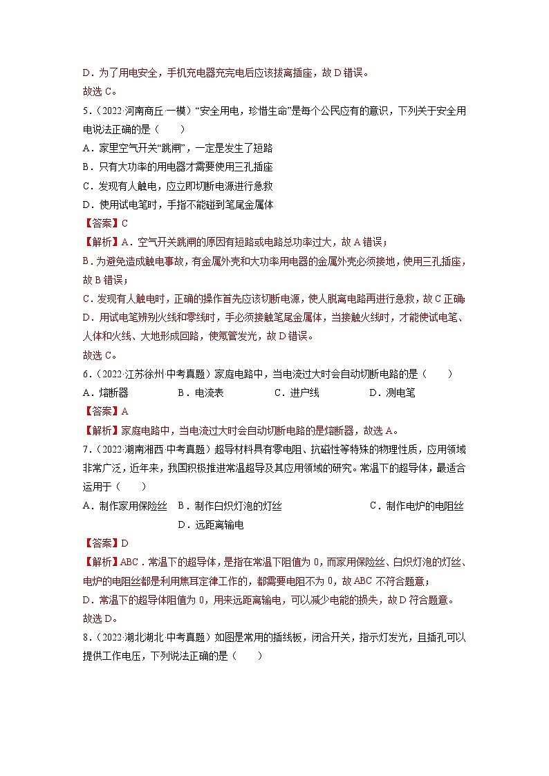 第19章 生活用电（基础卷）（解析版） ——2022-2023学年九年级物理全一册单元卷（人教版）第3页