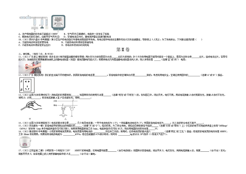 第19章 生活用电（基础卷）（原卷版） ——2022-2023学年九年级物理全一册单元卷（人教版）第2页