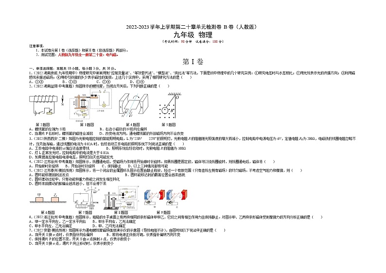 第20章 电与磁（培优卷）——2022-2023学年九年级物理全一册单元卷（人教版）（原卷版+解析版）01