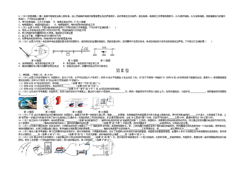 第20章 电与磁（培优卷）——2022-2023学年九年级物理全一册单元卷（人教版）（原卷版+解析版）02