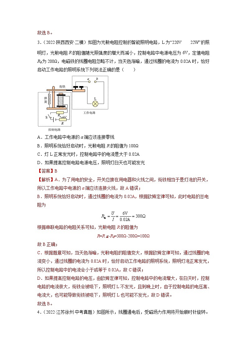 第20章 电与磁（培优卷）——2022-2023学年九年级物理全一册单元卷（人教版）（原卷版+解析版）02