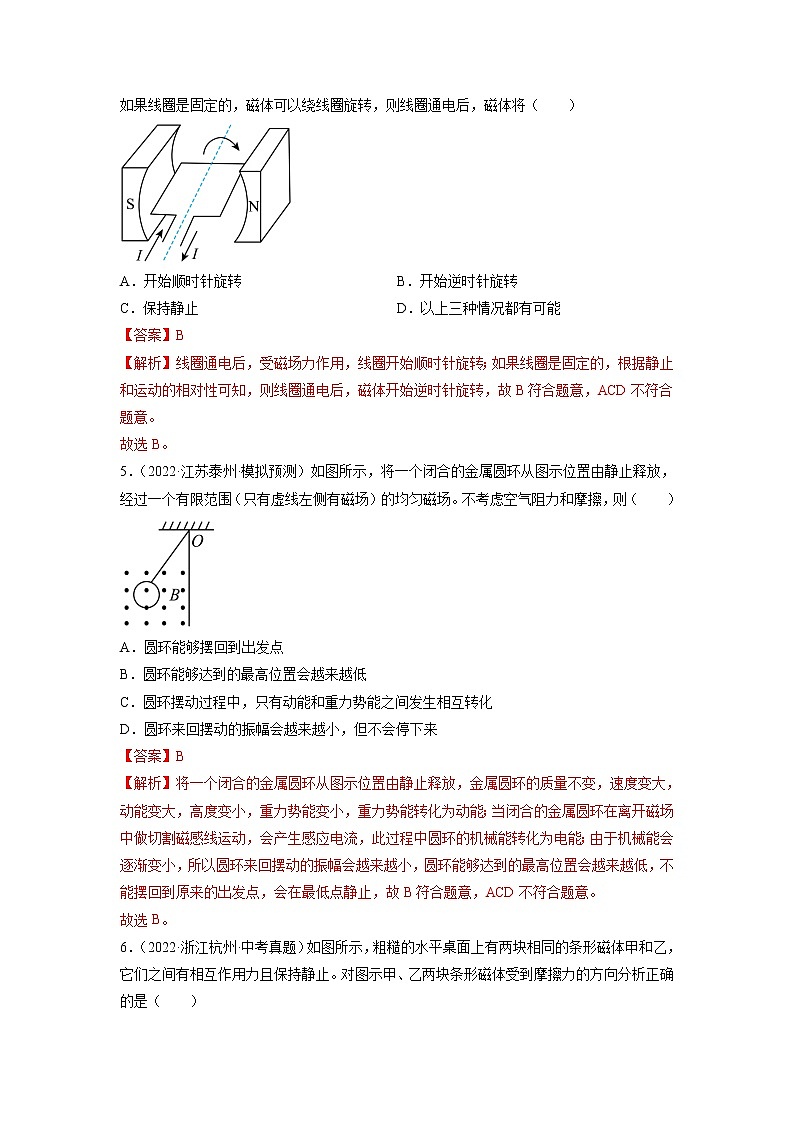 第20章 电与磁（培优卷）——2022-2023学年九年级物理全一册单元卷（人教版）（原卷版+解析版）03