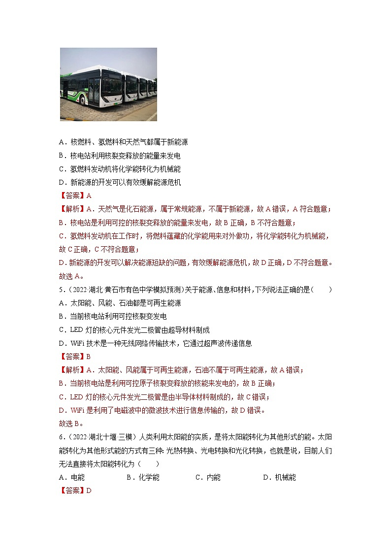 第22章 能源与可持续发展（基础卷）——2022-2023学年九年级物理全一册单元卷（人教版）（原卷版+解析版）02