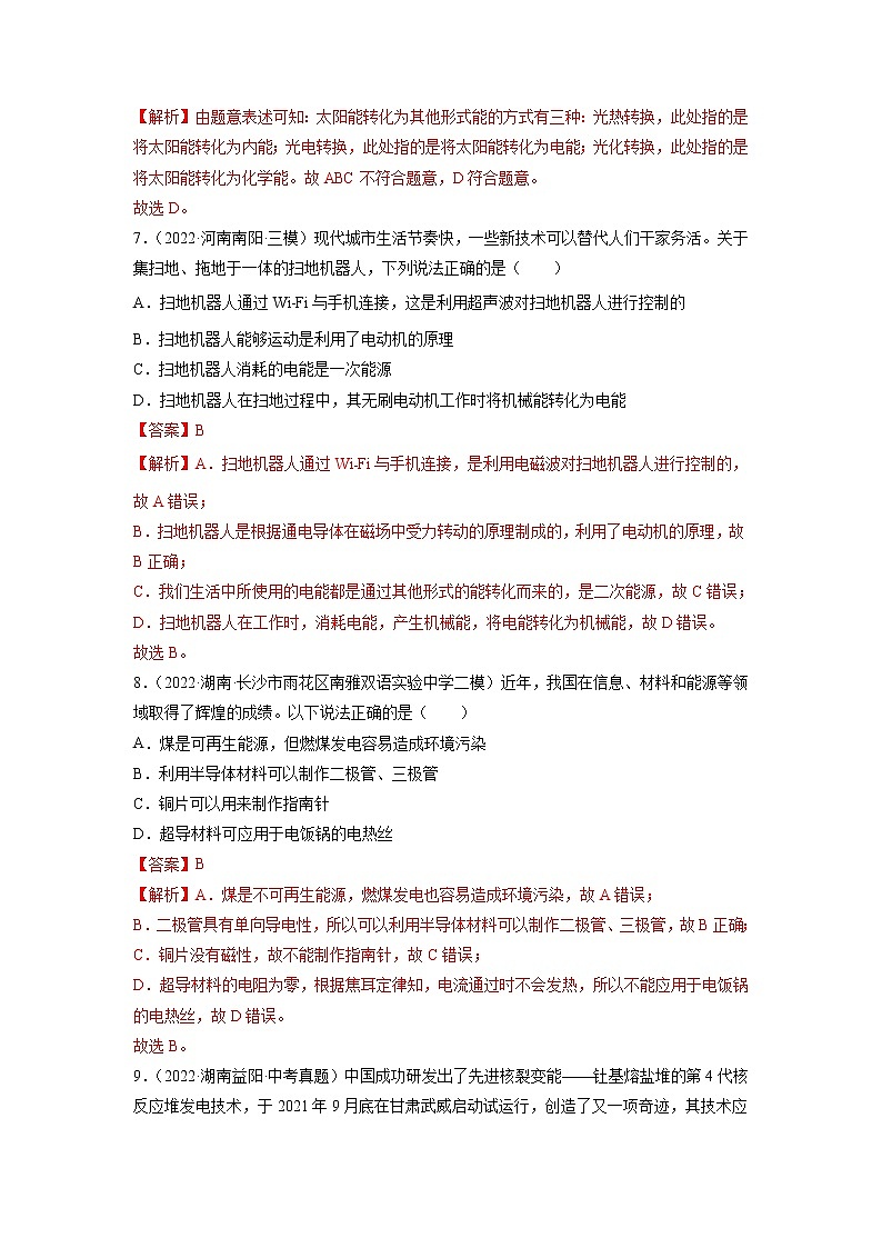 第22章 能源与可持续发展（基础卷）——2022-2023学年九年级物理全一册单元卷（人教版）（原卷版+解析版）03