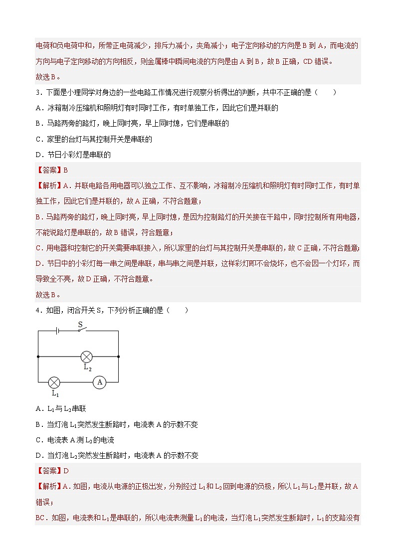 第二次阶段性测试（培优卷）——2022-2023学年九年级物理全一册单元卷（人教版）（原卷版+解析版）02