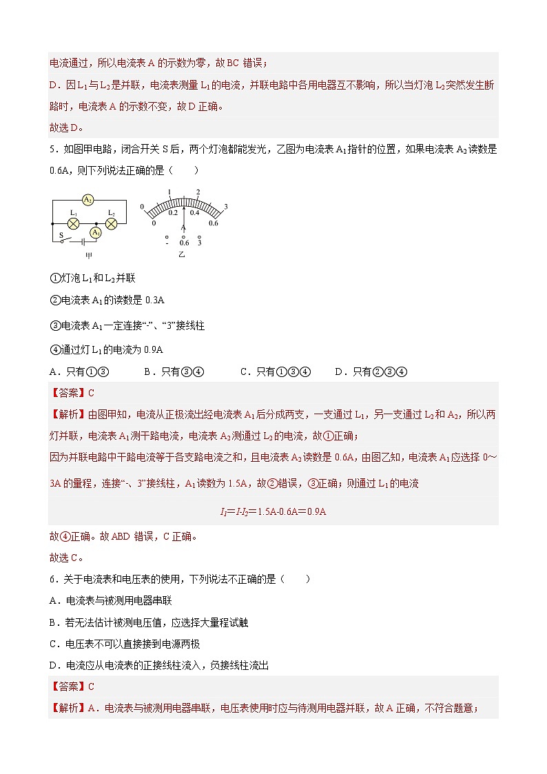 第二次阶段性测试（培优卷）——2022-2023学年九年级物理全一册单元卷（人教版）（原卷版+解析版）03