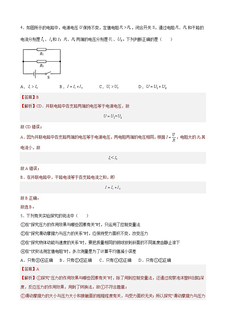 第三次阶段性测试（基础卷）——2022-2023学年九年级物理全一册单元卷（人教版）（原卷版+解析版）02