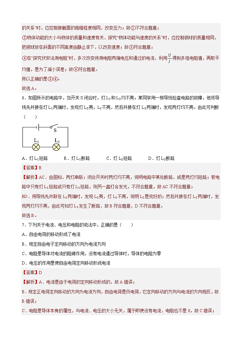 第三次阶段性测试（基础卷）——2022-2023学年九年级物理全一册单元卷（人教版）（原卷版+解析版）03