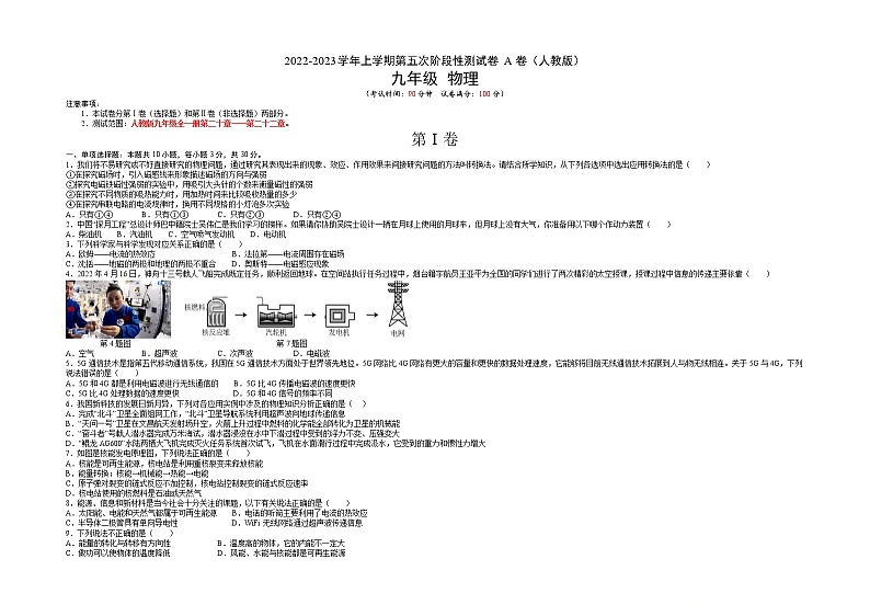 第五次阶段性测试（基础卷）——2022-2023学年九年级物理全一册单元卷（人教版）（原卷版+解析版）01