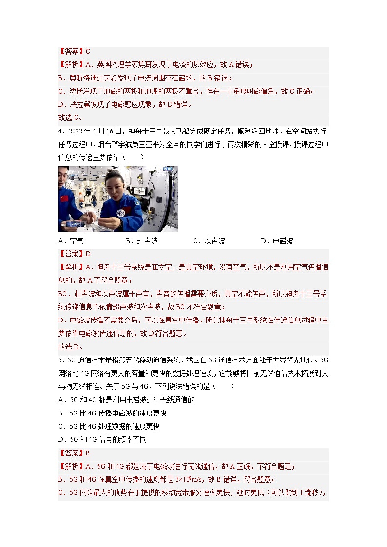 第五次阶段性测试（基础卷）——2022-2023学年九年级物理全一册单元卷（人教版）（原卷版+解析版）02