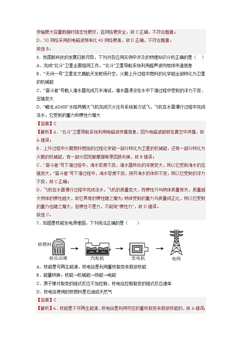 第五次阶段性测试（基础卷）——2022-2023学年九年级物理全一册单元卷（人教版）（原卷版+解析版）03