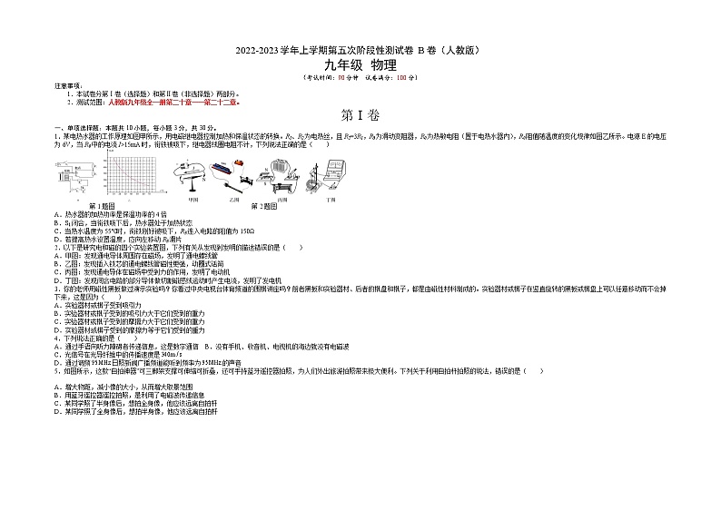 第五次阶段性测试（培优卷）——2022-2023学年九年级物理全一册单元卷（人教版）（原卷版+解析版）01