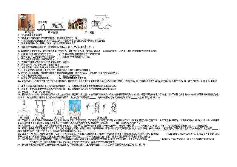 第五次阶段性测试（培优卷）——2022-2023学年九年级物理全一册单元卷（人教版）（原卷版+解析版）02