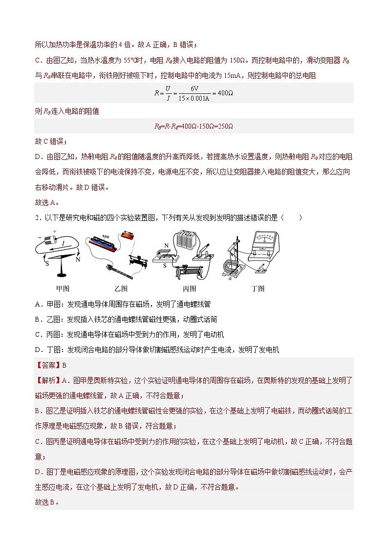 第五次阶段性测试（培优卷）——2022-2023学年九年级物理全一册单元卷（人教版）（原卷版+解析版）02