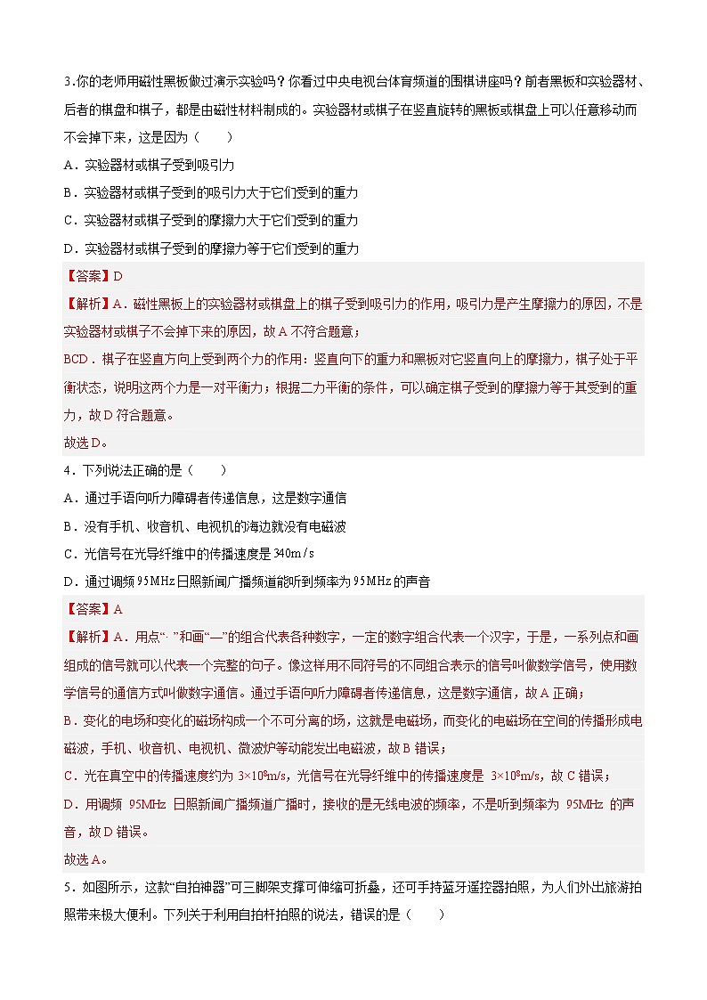 第五次阶段性测试（培优卷）——2022-2023学年九年级物理全一册单元卷（人教版）（原卷版+解析版）03