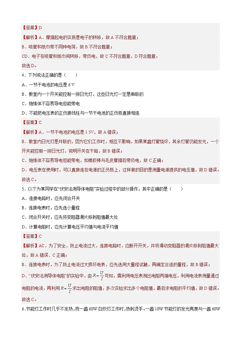 期末测试（基础卷）——2022-2023学年九年级物理全一册单元卷（人教版）（原卷版+解析版）02