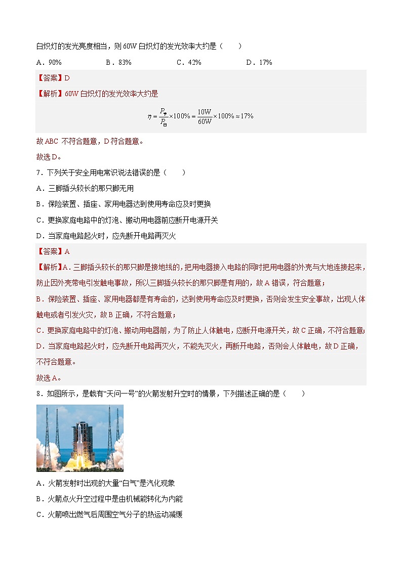 期末测试（基础卷）——2022-2023学年九年级物理全一册单元卷（人教版）（原卷版+解析版）03