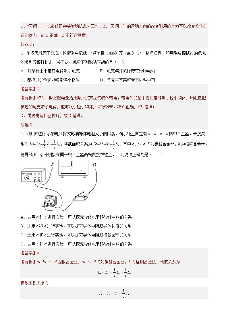 期末测试（培优卷）——2022-2023学年九年级物理全一册单元卷（人教版）（原卷版+解析版）02