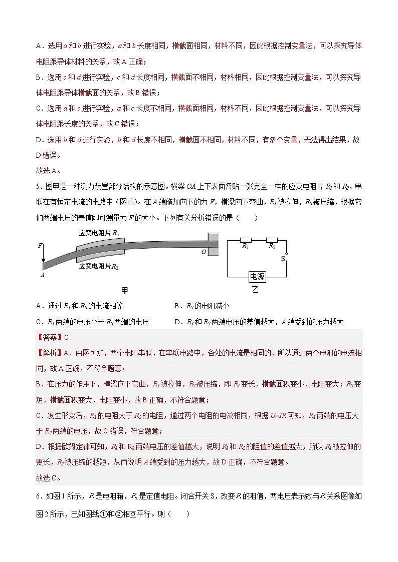 期末测试（培优卷）——2022-2023学年九年级物理全一册单元卷（人教版）（原卷版+解析版）03