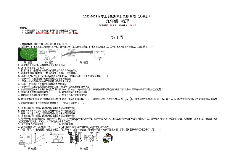 期末测试（培优卷）——2022-2023学年九年级物理全一册单元卷（人教版）（原卷版+解析版）01