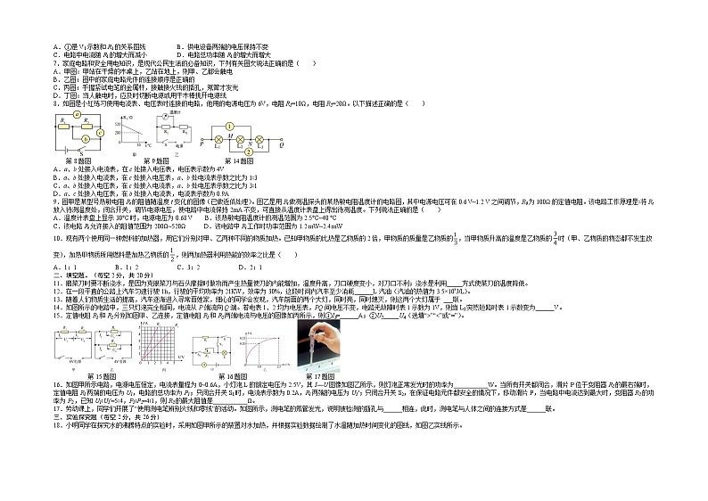 期末测试（培优卷）——2022-2023学年九年级物理全一册单元卷（人教版）（原卷版+解析版）02