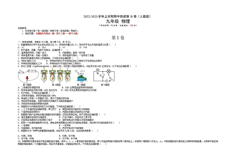 期中测试（培优卷）——2022-2023学年九年级物理全一册单元卷（人教版）（原卷版+解析版）01