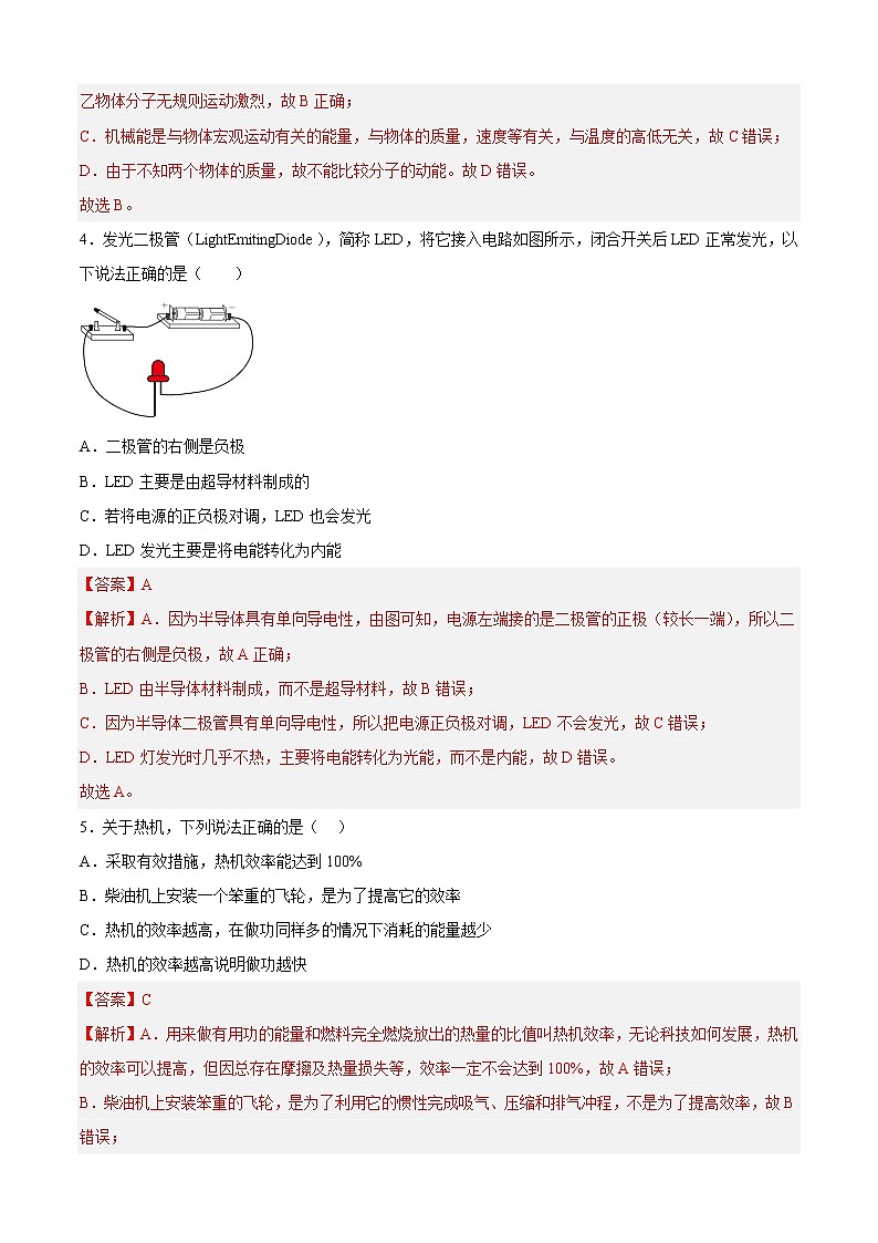 期中测试（培优卷）——2022-2023学年九年级物理全一册单元卷（人教版）（原卷版+解析版）02
