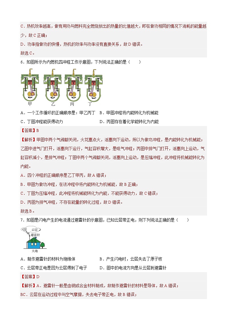 期中测试（培优卷）——2022-2023学年九年级物理全一册单元卷（人教版）（原卷版+解析版）03