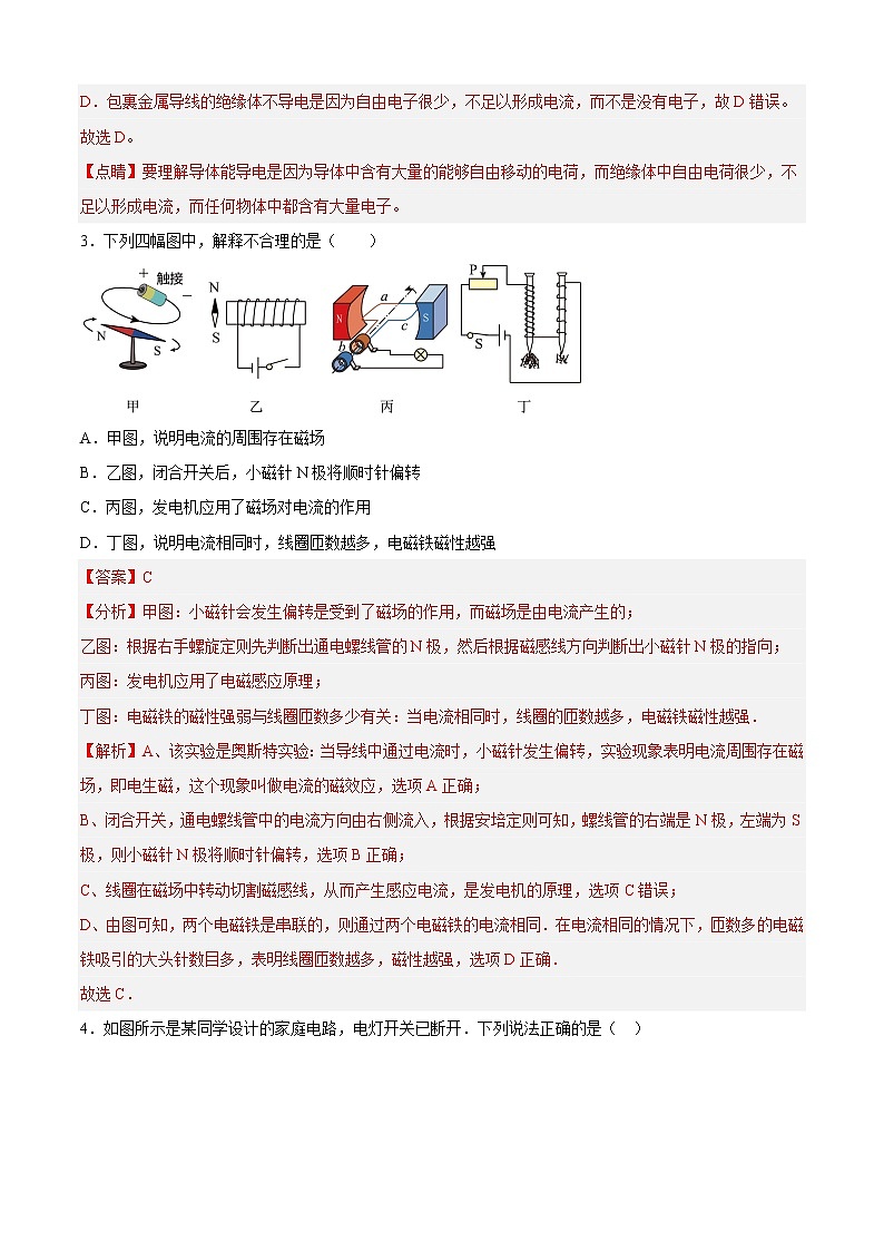 综合复习测试（培优卷）——2022-2023学年九年级物理全一册单元卷（人教版）（原卷版+解析版）02