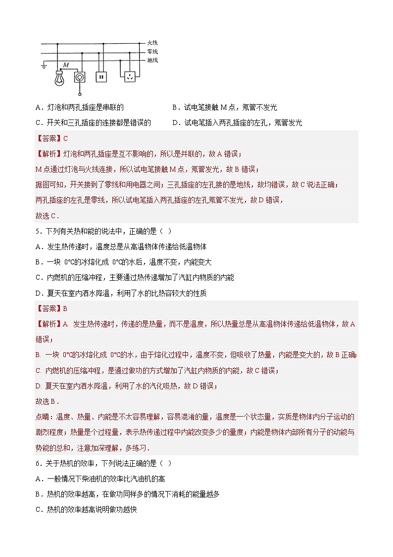 综合复习测试（培优卷）——2022-2023学年九年级物理全一册单元卷（人教版）（原卷版+解析版）03
