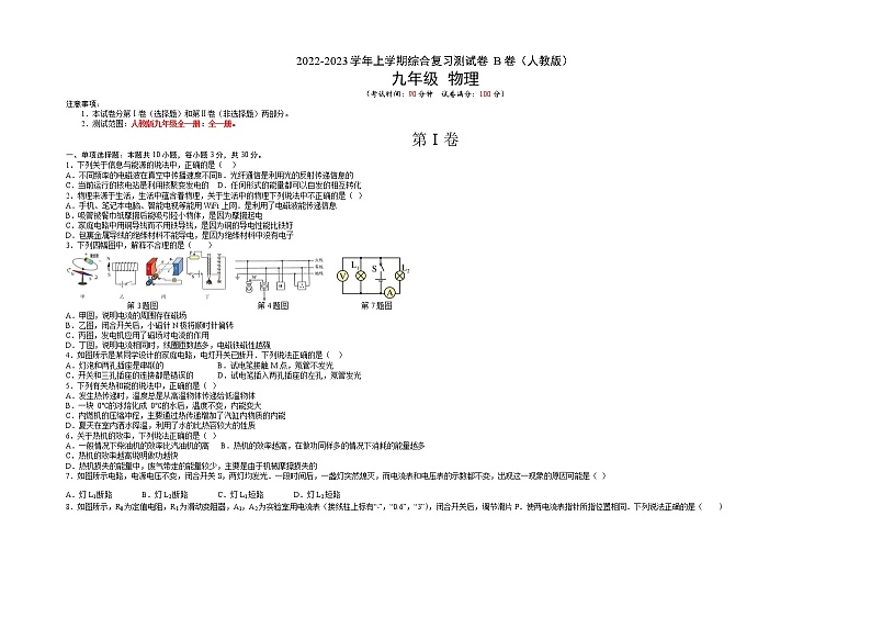 综合复习测试（培优卷）——2022-2023学年九年级物理全一册单元卷（人教版）（原卷版+解析版）01