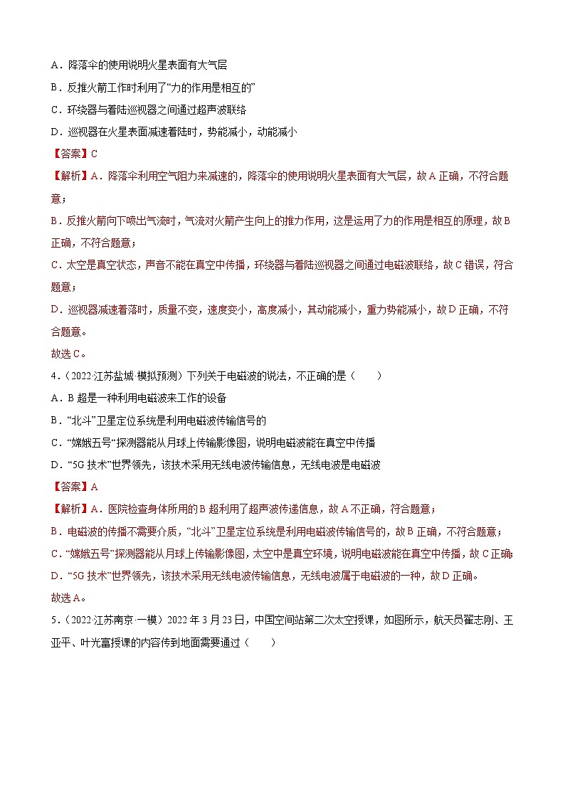 第17章 电磁波与现代通信（培优卷）——2022-2023学年九年级下册物理单元卷（苏科版）（原卷版+解析版）02