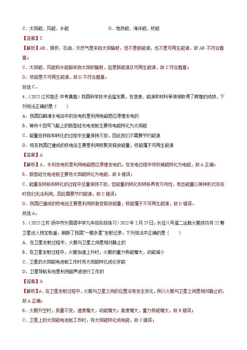 第18章 能源与可持续发展（培优卷）——2022-2023学年九年级下册物理单元卷（苏科版）（原卷版+解析版）02