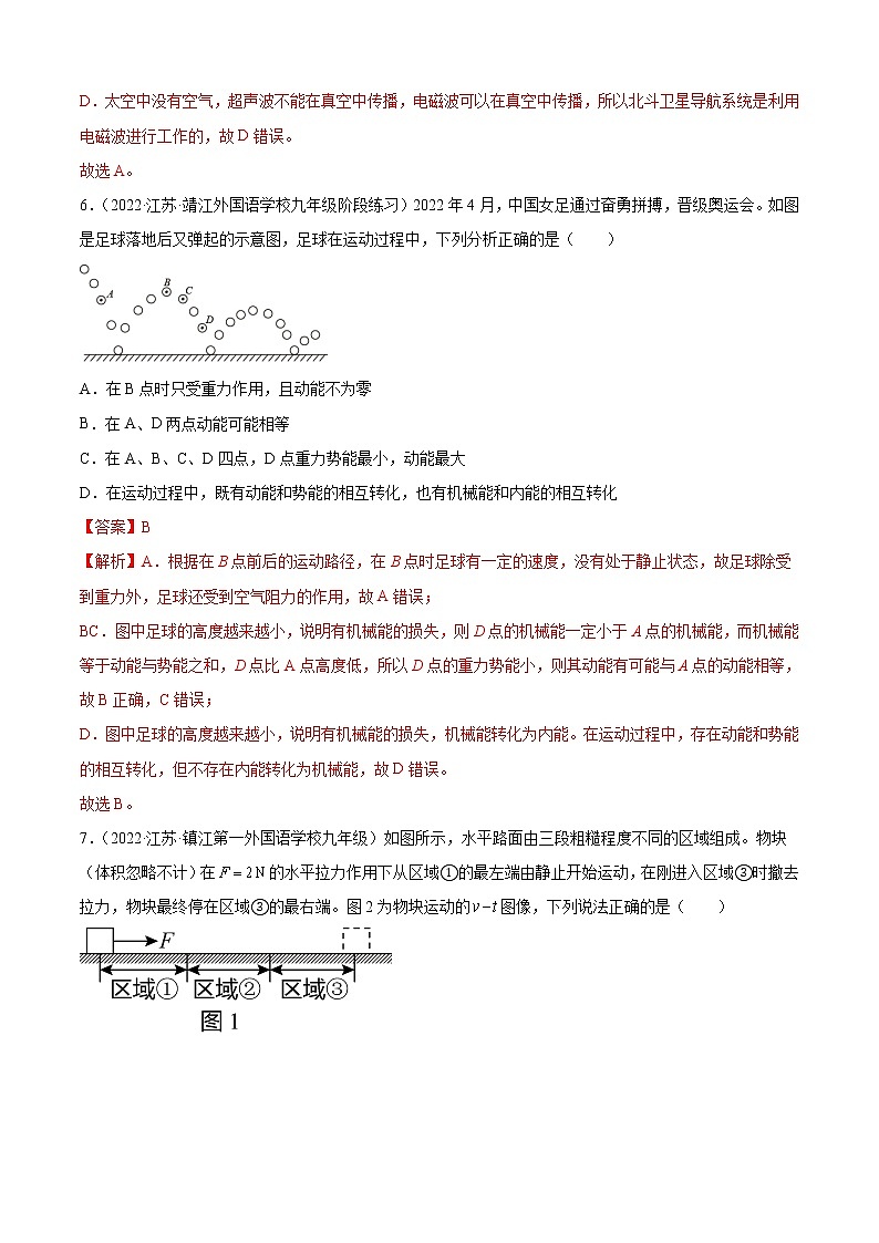 第18章 能源与可持续发展（培优卷）——2022-2023学年九年级下册物理单元卷（苏科版）（原卷版+解析版）03