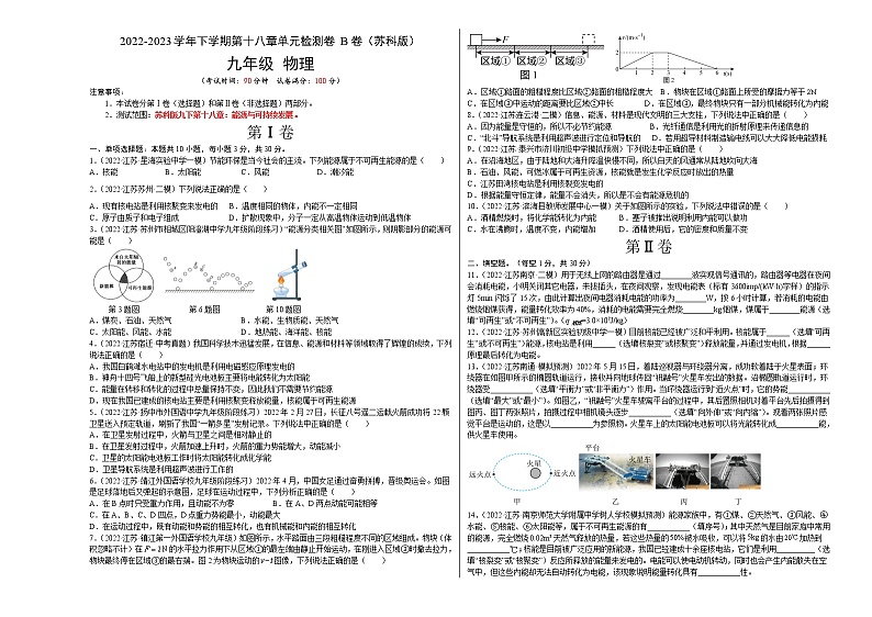 第18章 能源与可持续发展（培优卷）——2022-2023学年九年级下册物理单元卷（苏科版）（原卷版+解析版）01