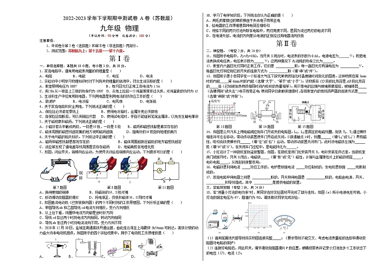 期中测试（基础卷）——2022-2023学年九年级下册物理单元卷（苏科版）（原卷版+解析版）01