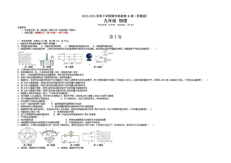 期中测试（培优卷）——2022-2023学年九年级下册物理单元卷（苏科版）（原卷版+解析版）01