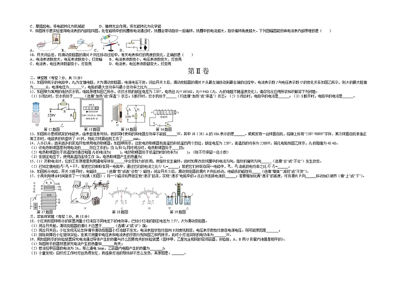 期中测试（培优卷）——2022-2023学年九年级下册物理单元卷（苏科版）（原卷版+解析版）02