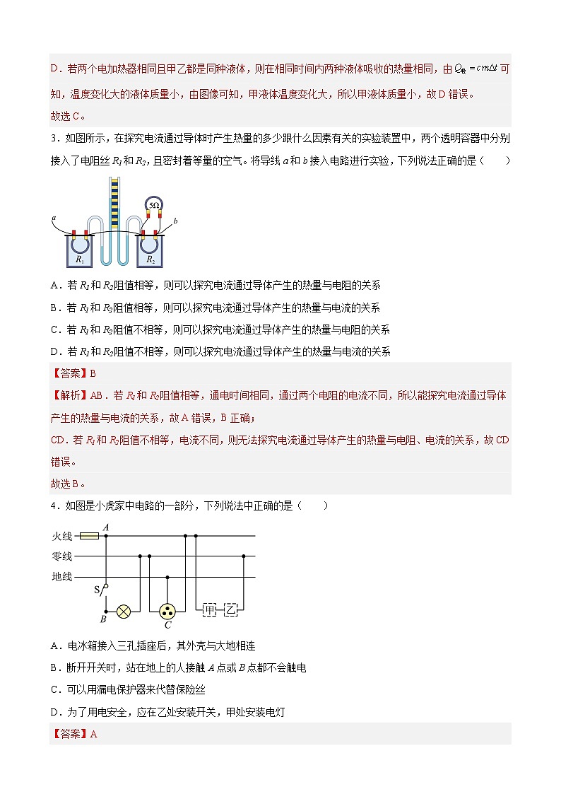 期中测试（培优卷）——2022-2023学年九年级下册物理单元卷（苏科版）（原卷版+解析版）02
