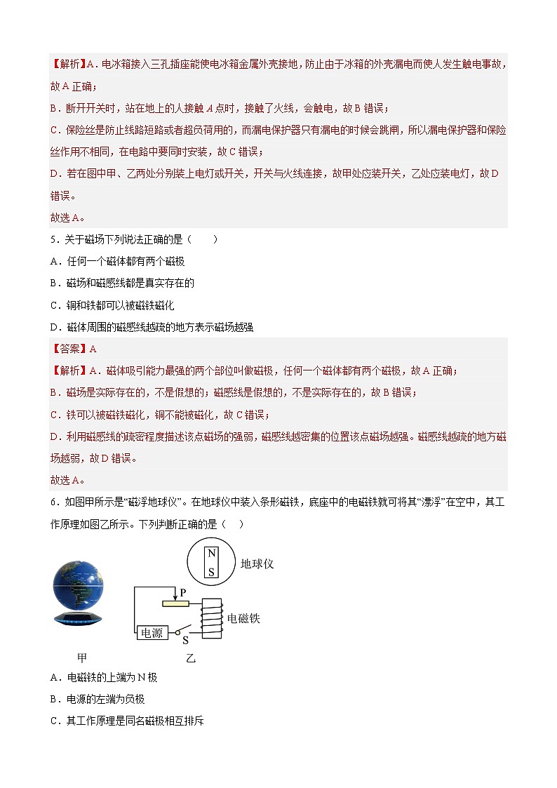 期中测试（培优卷）——2022-2023学年九年级下册物理单元卷（苏科版）（原卷版+解析版）03