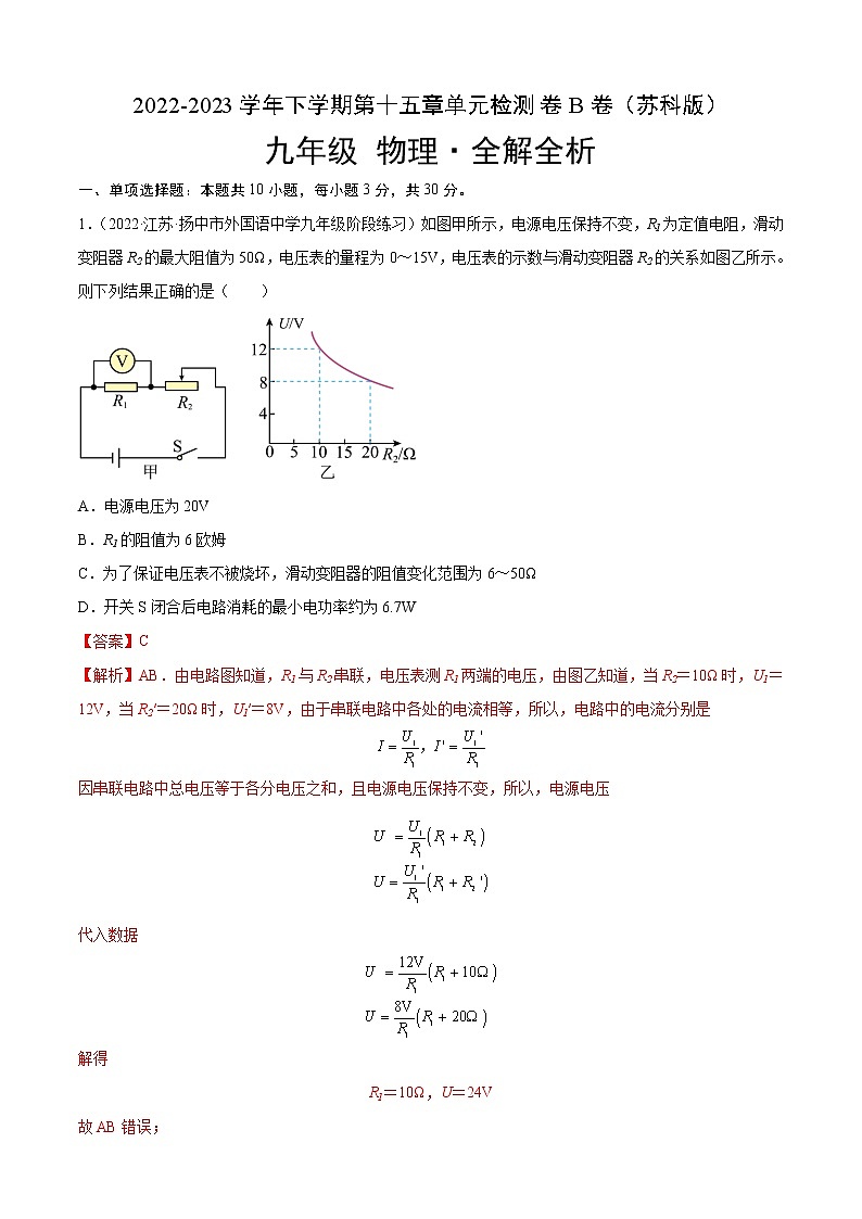 第15章 电功和电热（培优卷）——2022-2023学年九年级下册物理单元卷（苏科版）（原卷版+解析版）01