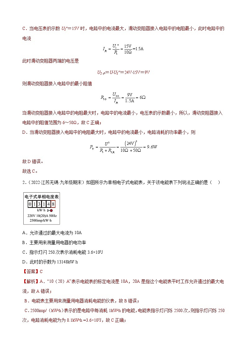 第15章 电功和电热（培优卷）——2022-2023学年九年级下册物理单元卷（苏科版）（原卷版+解析版）02