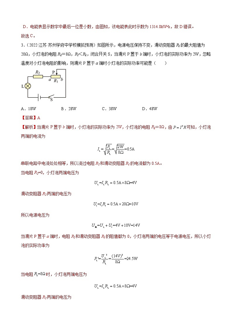 第15章 电功和电热（培优卷）——2022-2023学年九年级下册物理单元卷（苏科版）（原卷版+解析版）03