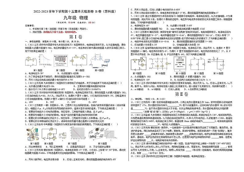 第15章 电功和电热（培优卷）——2022-2023学年九年级下册物理单元卷（苏科版）（原卷版+解析版）01