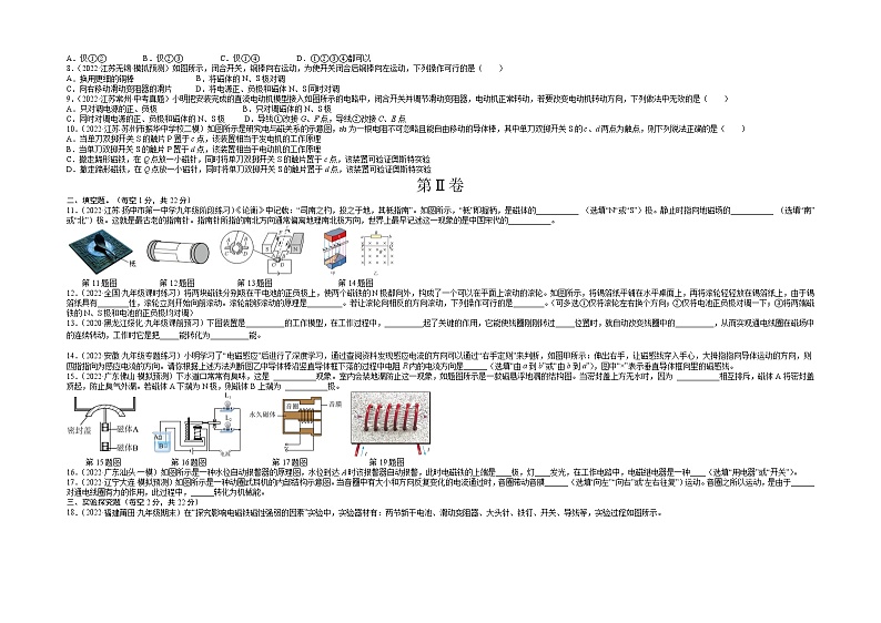 第16章 电磁转换（基础卷）（原卷版） ——2022-2023学年九年级下册物理单元卷（苏科版）第2页