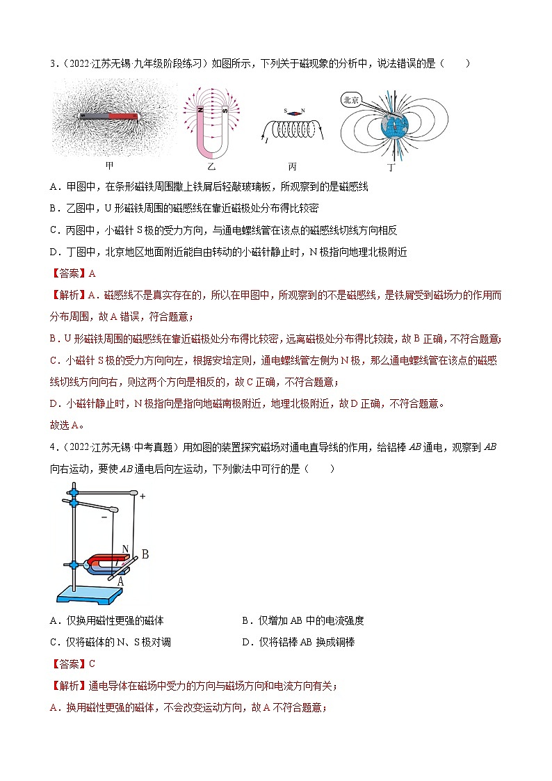 第16章 电磁转换（基础卷）（解析版） ——2022-2023学年九年级下册物理单元卷（苏科版）第2页