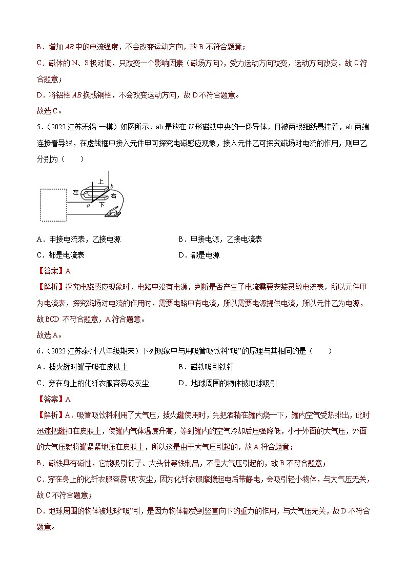 第16章 电磁转换（基础卷）（解析版） ——2022-2023学年九年级下册物理单元卷（苏科版）第3页