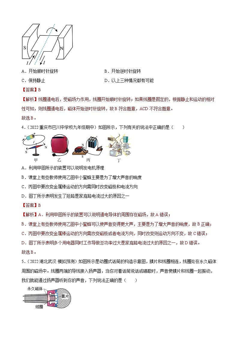 第16章 电磁转换（培优卷）——2022-2023学年九年级下册物理单元卷（苏科版）（原卷版+解析版）02
